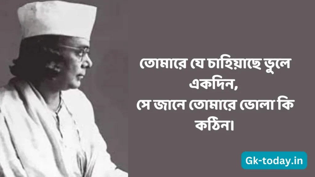 ৫০ টি কাজী নজরুল ইসলাম এর উক্তি | Kaji Nazrul Islam Er Ukti 5 প্রকৃতি নিয়ে কাজী নজরুল ইসলাম এর উক্তি